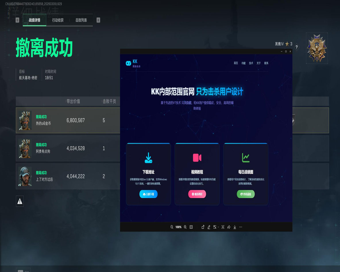 三角洲外挂的铭牌软件效果