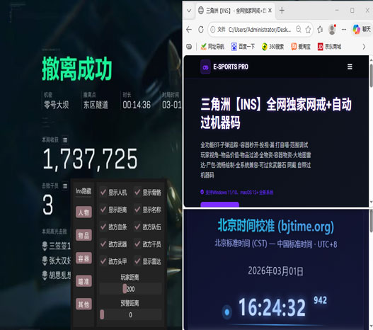 三角洲外挂的铭牌透视自瞄效果